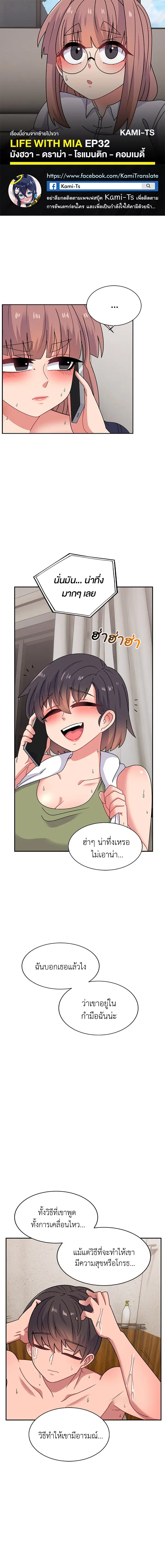 Life With Mia ตอนที่ 32 หน้า 1