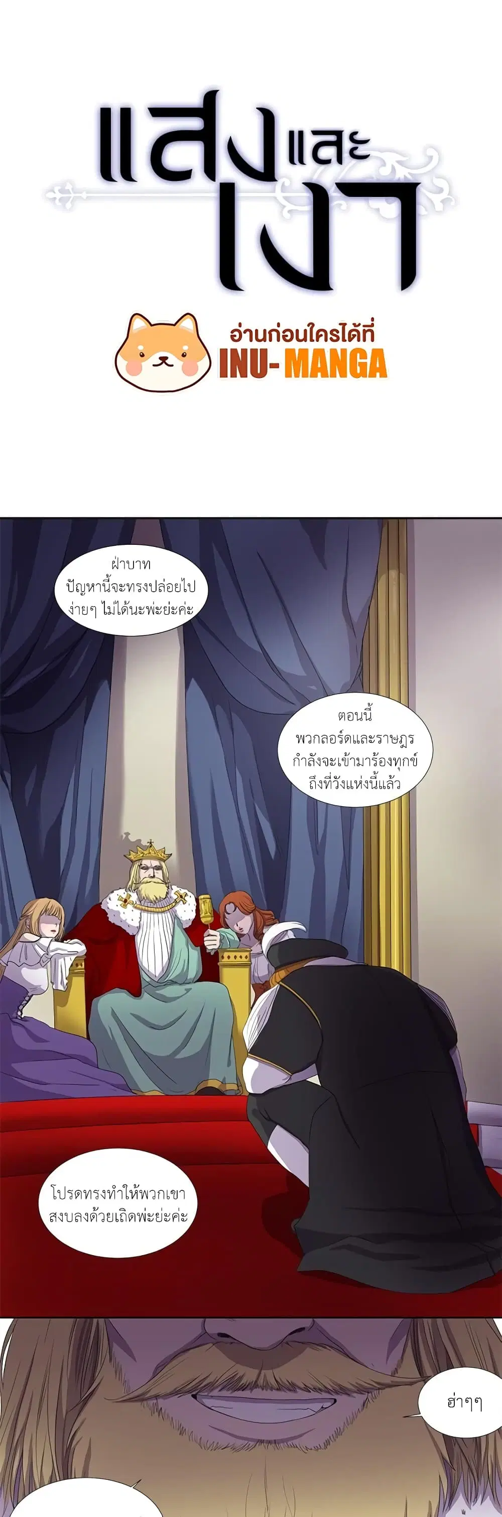 Light and Shadow ตอนที่ 10 หน้า 2