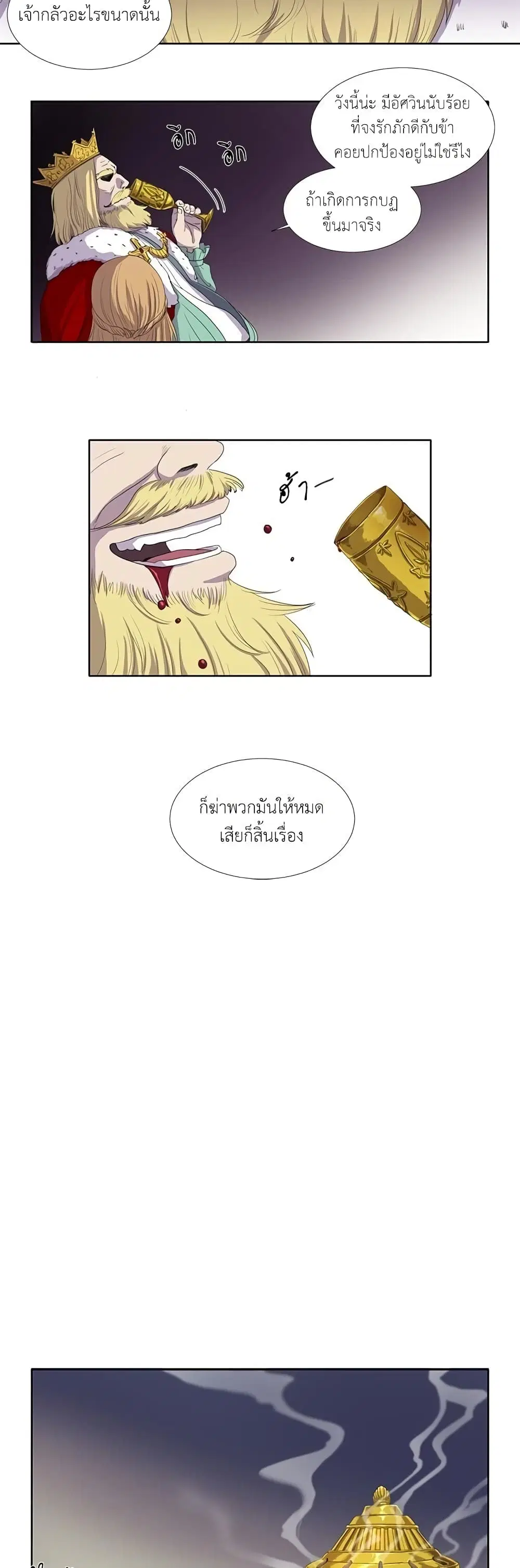Light and Shadow ตอนที่ 10 หน้า 3