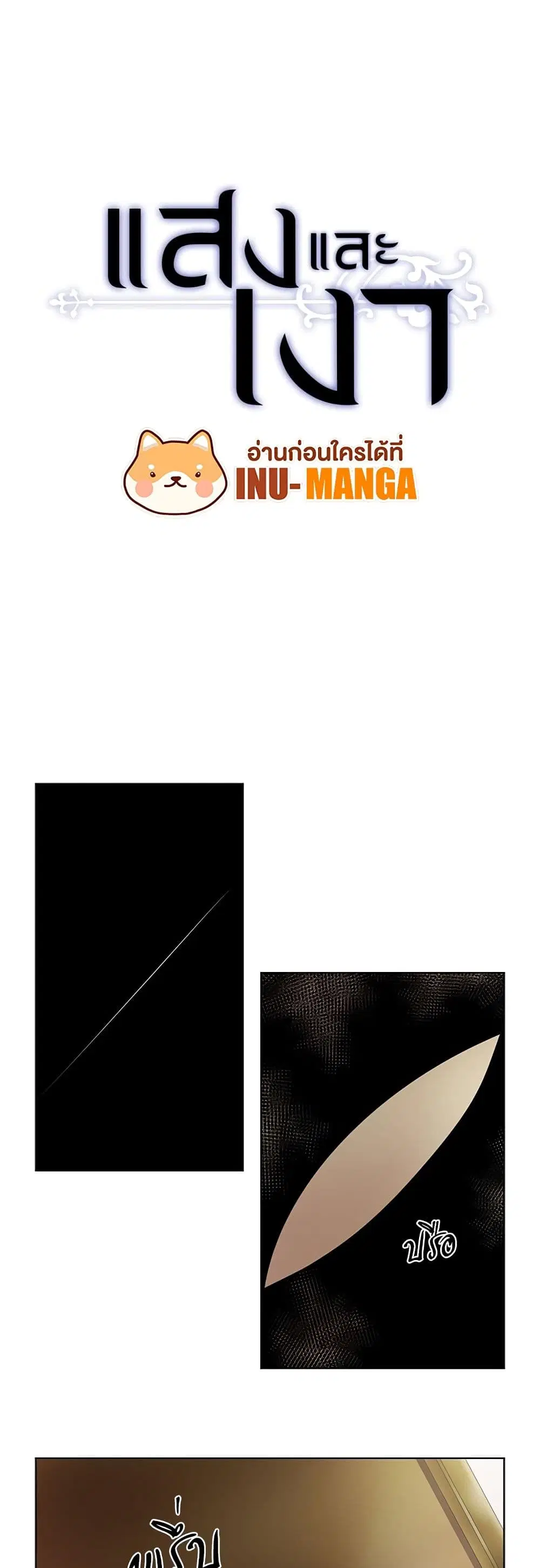 Light and Shadow ตอนที่ 100 หน้า 2