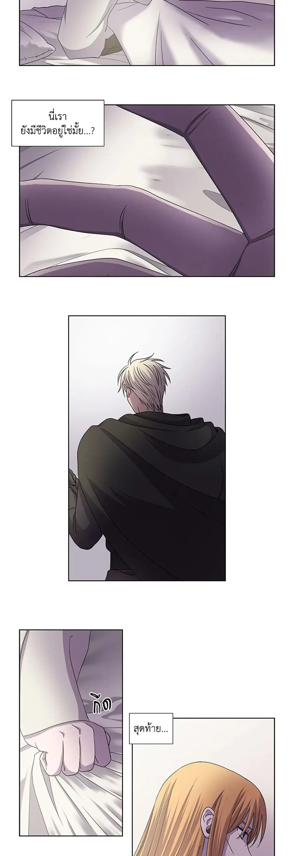 Light and Shadow ตอนที่ 100 หน้า 3