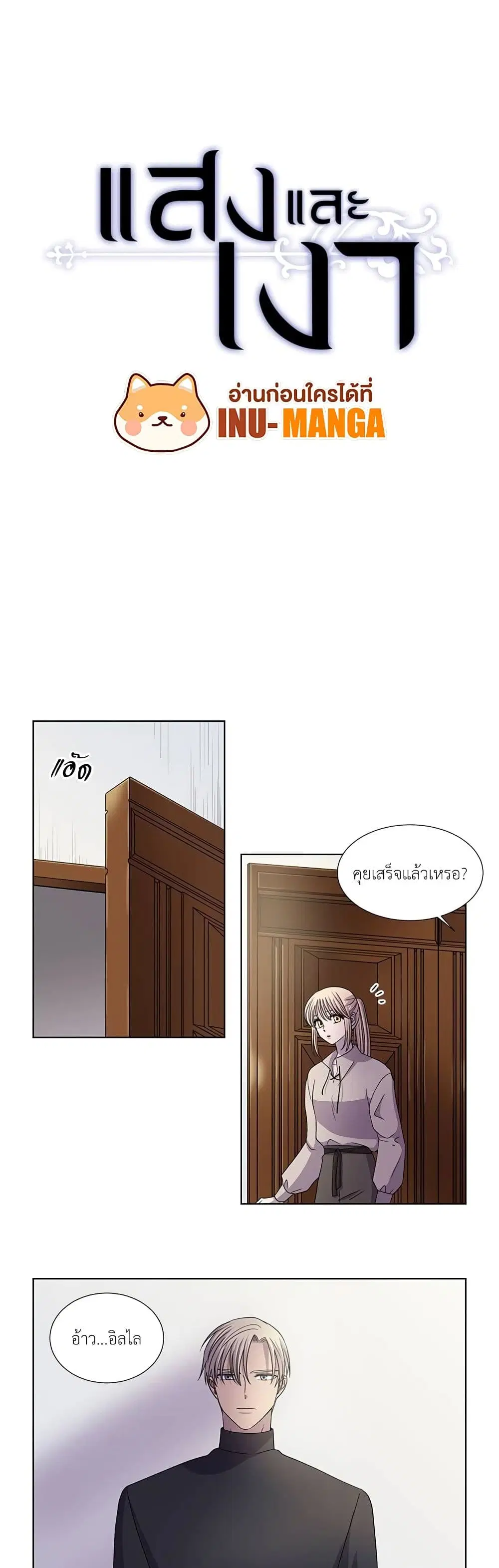 Light and Shadow ตอนที่ 101 หน้า 1