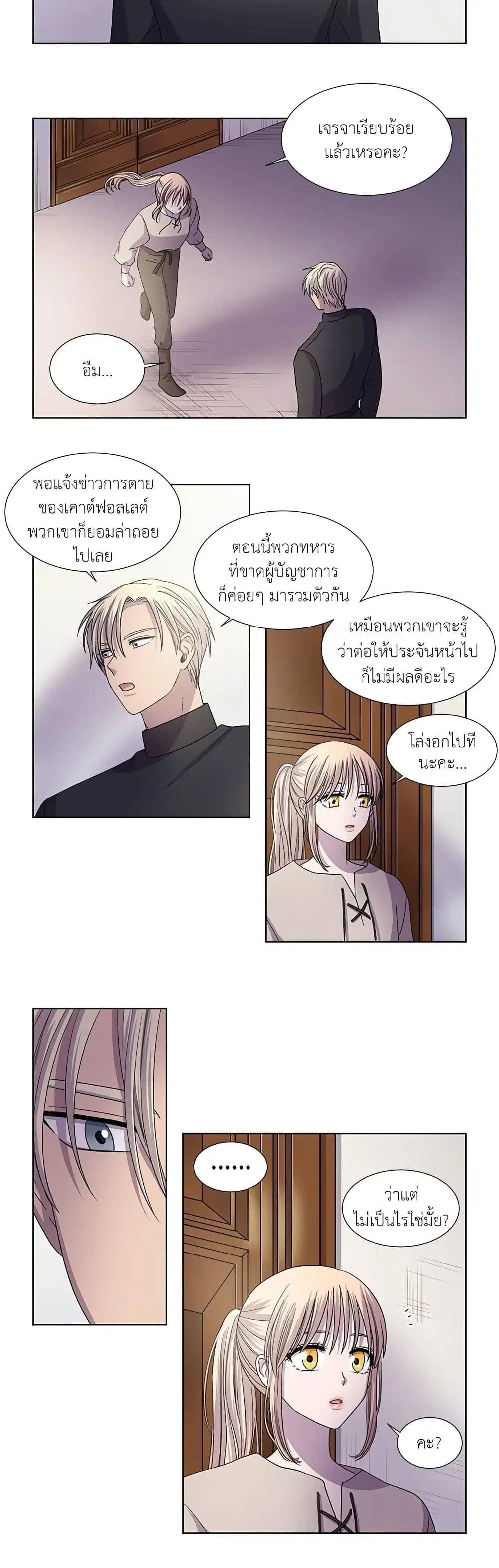 Light and Shadow ตอนที่ 101 หน้า 2