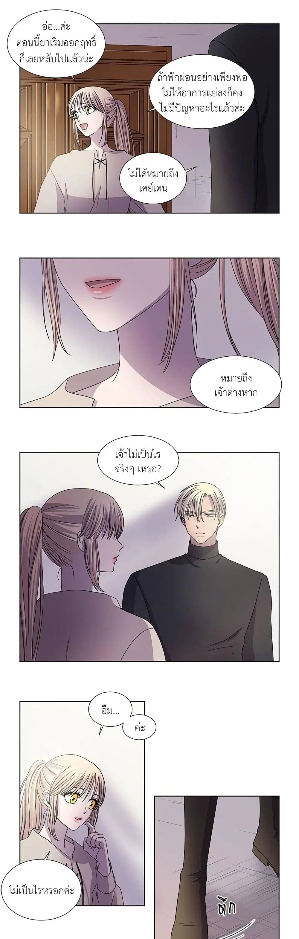Light and Shadow ตอนที่ 101 หน้า 3