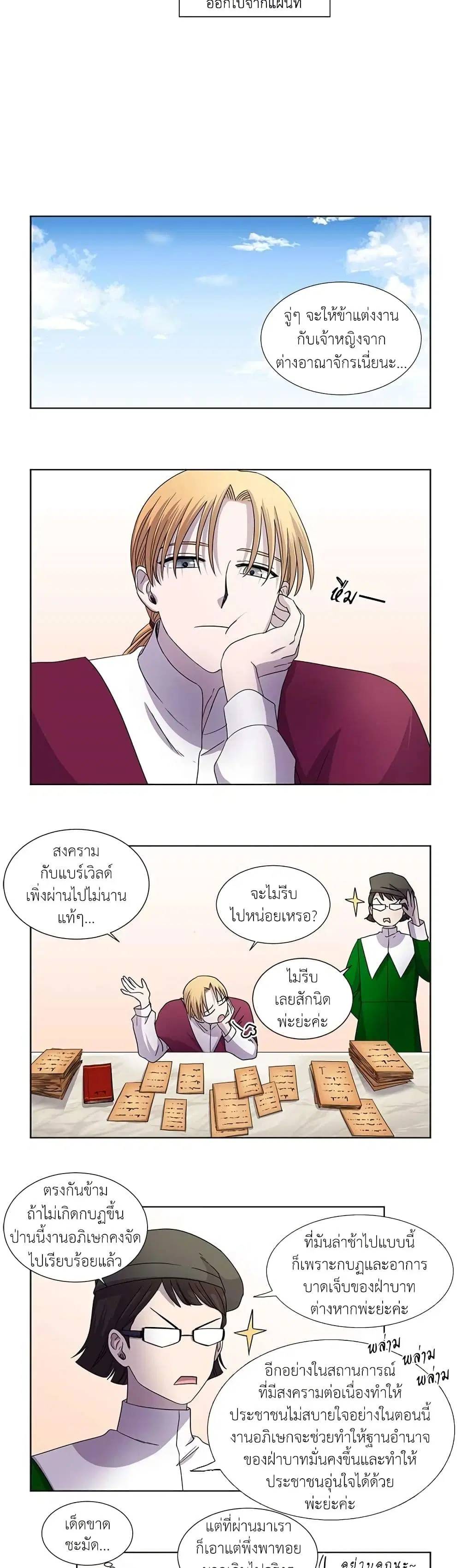 Light and Shadow ตอนที่ 102 หน้า 2