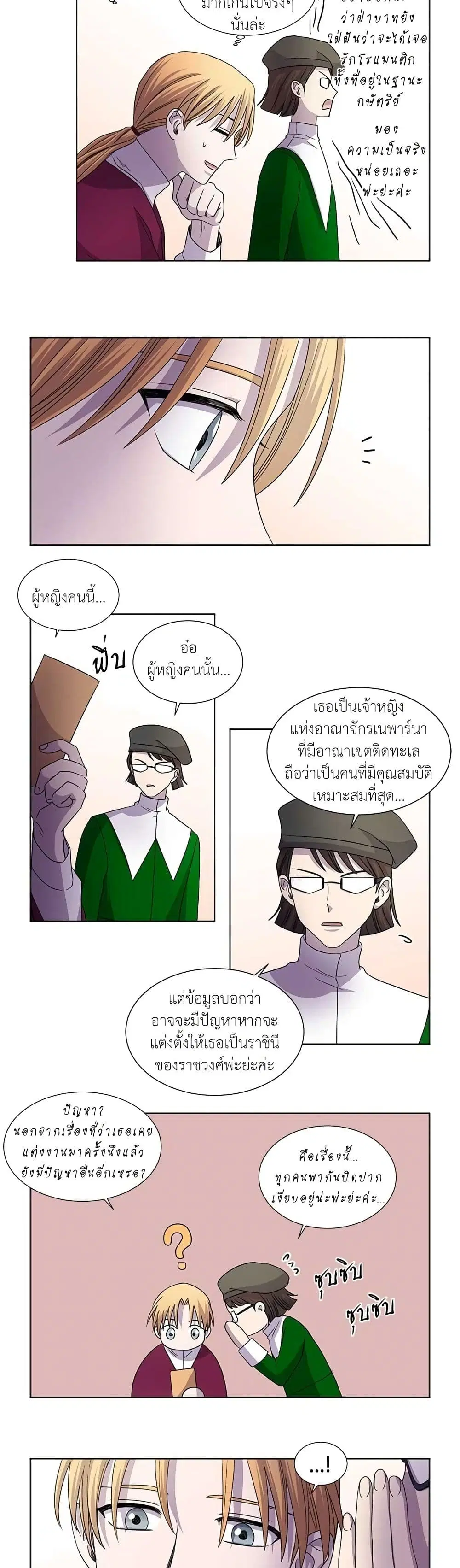 Light and Shadow ตอนที่ 102 หน้า 3