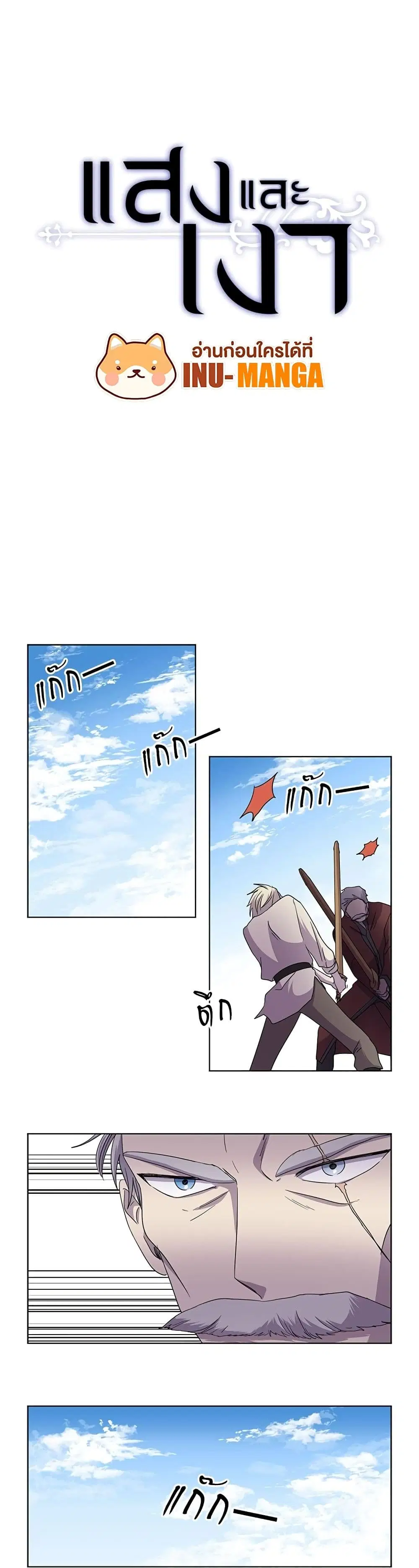 Light and Shadow ตอนที่ 103 หน้า 2