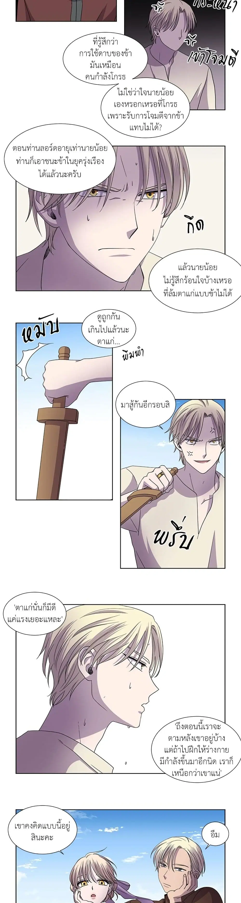 Light and Shadow ตอนที่ 103 หน้า 3