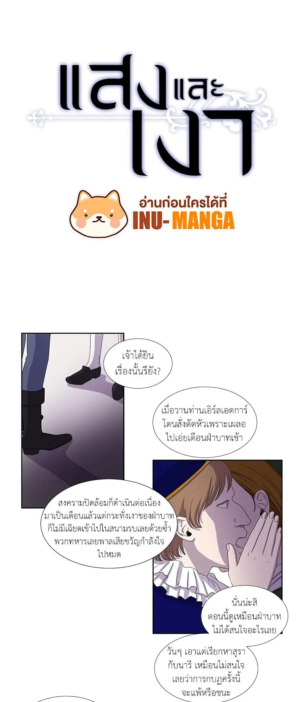 Light and Shadow ตอนที่ 11 หน้า 2