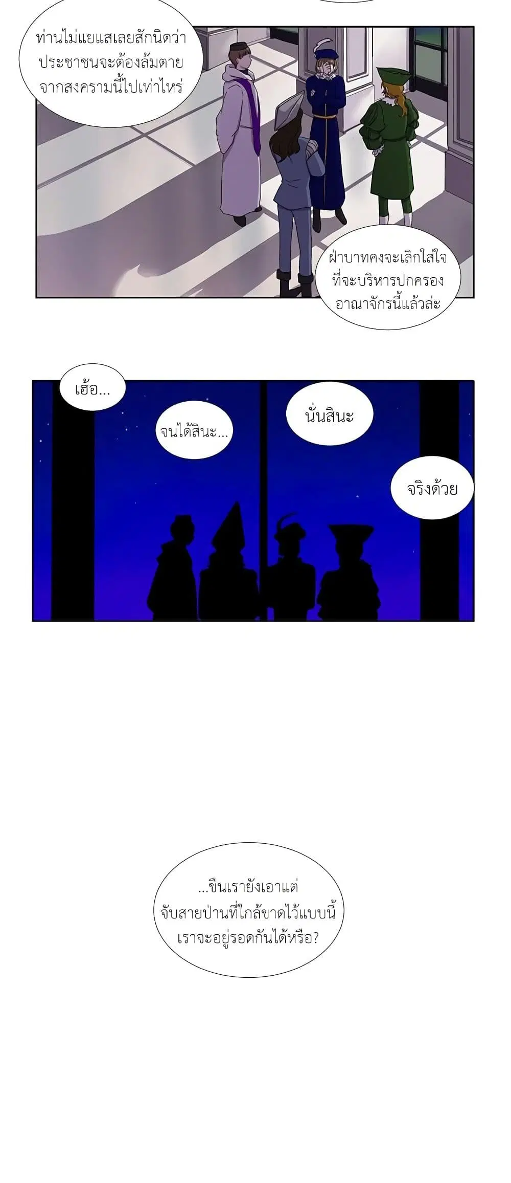 Light and Shadow ตอนที่ 11 หน้า 3