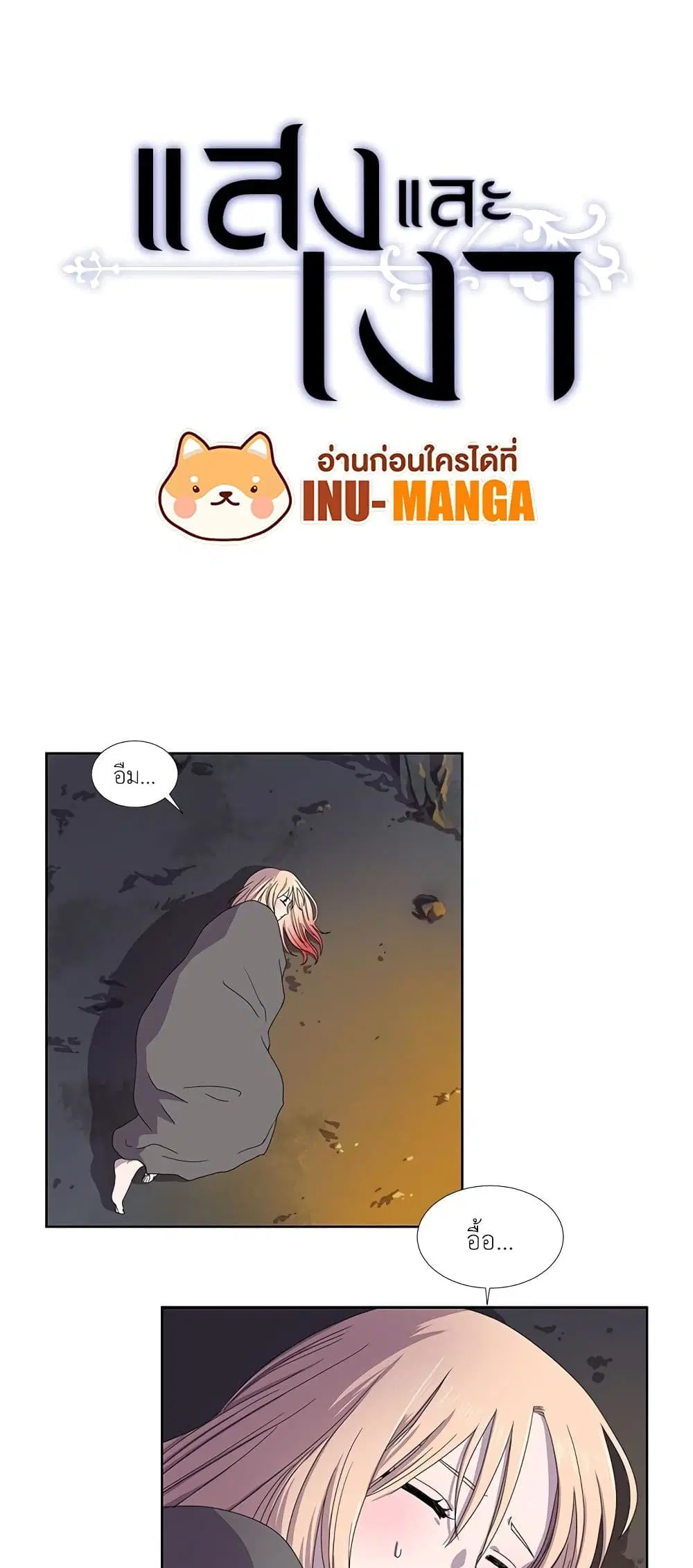 Light and Shadow ตอนที่ 12 หน้า 2
