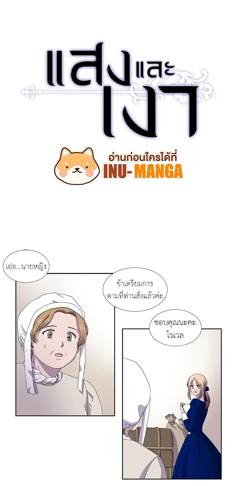 Light and Shadow ตอนที่ 14 หน้า 2