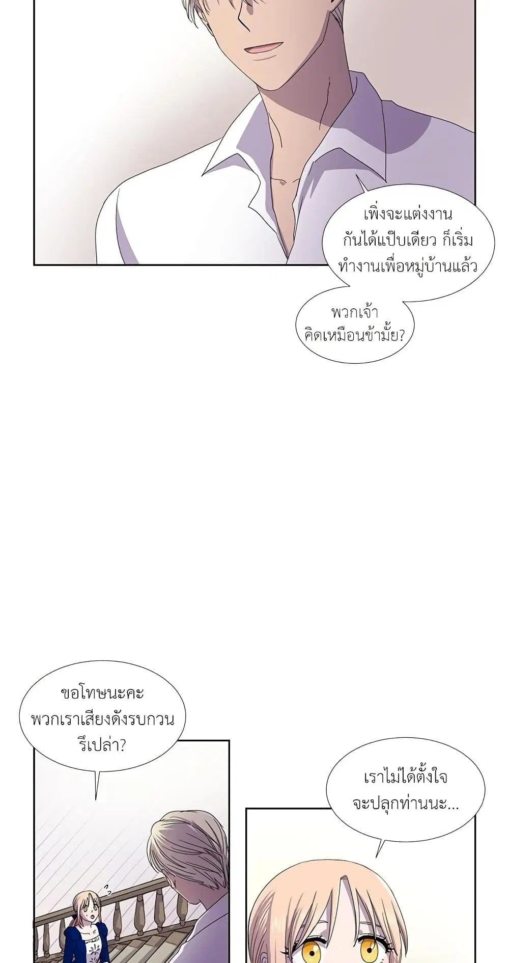 Light and Shadow ตอนที่ 15 หน้า 1