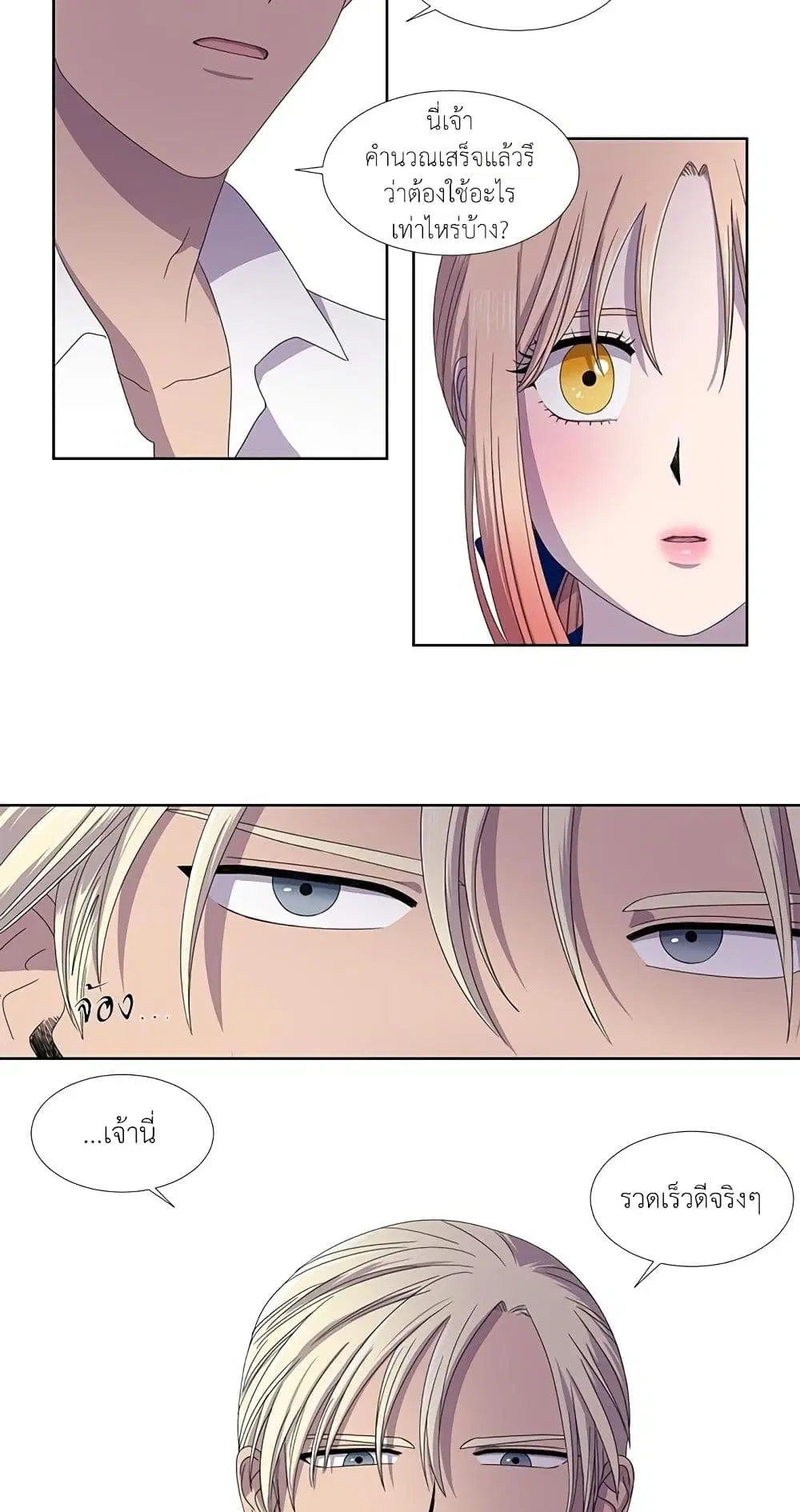 Light and Shadow ตอนที่ 15 หน้า 3