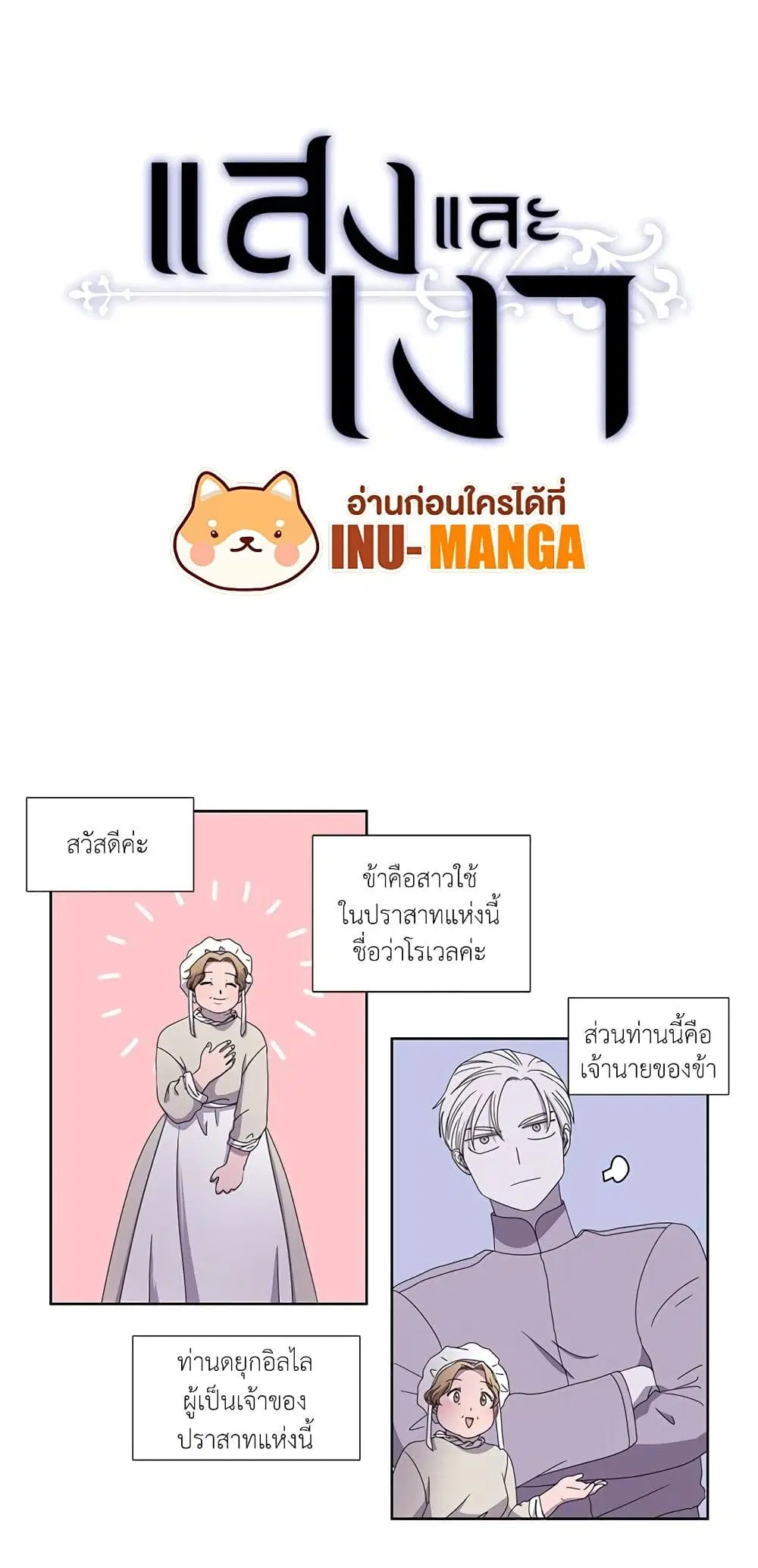 Light and Shadow ตอนที่ 16 หน้า 1