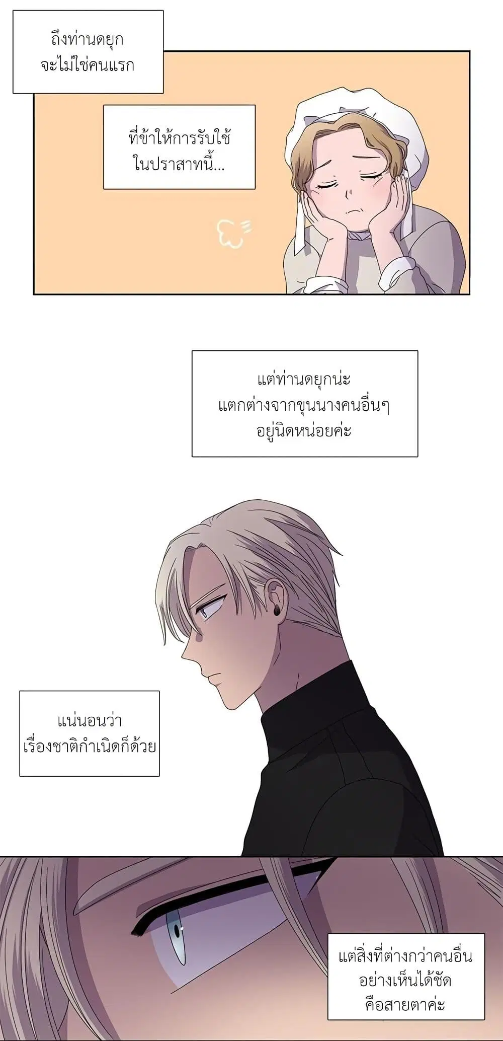 Light and Shadow ตอนที่ 16 หน้า 2