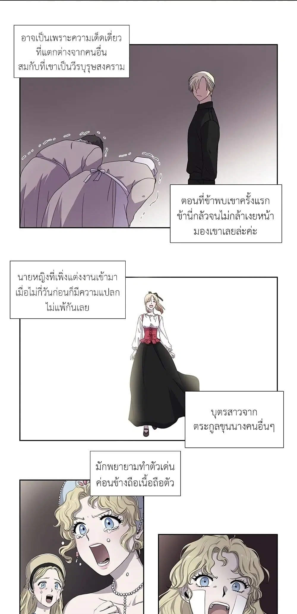 Light and Shadow ตอนที่ 16 หน้า 3