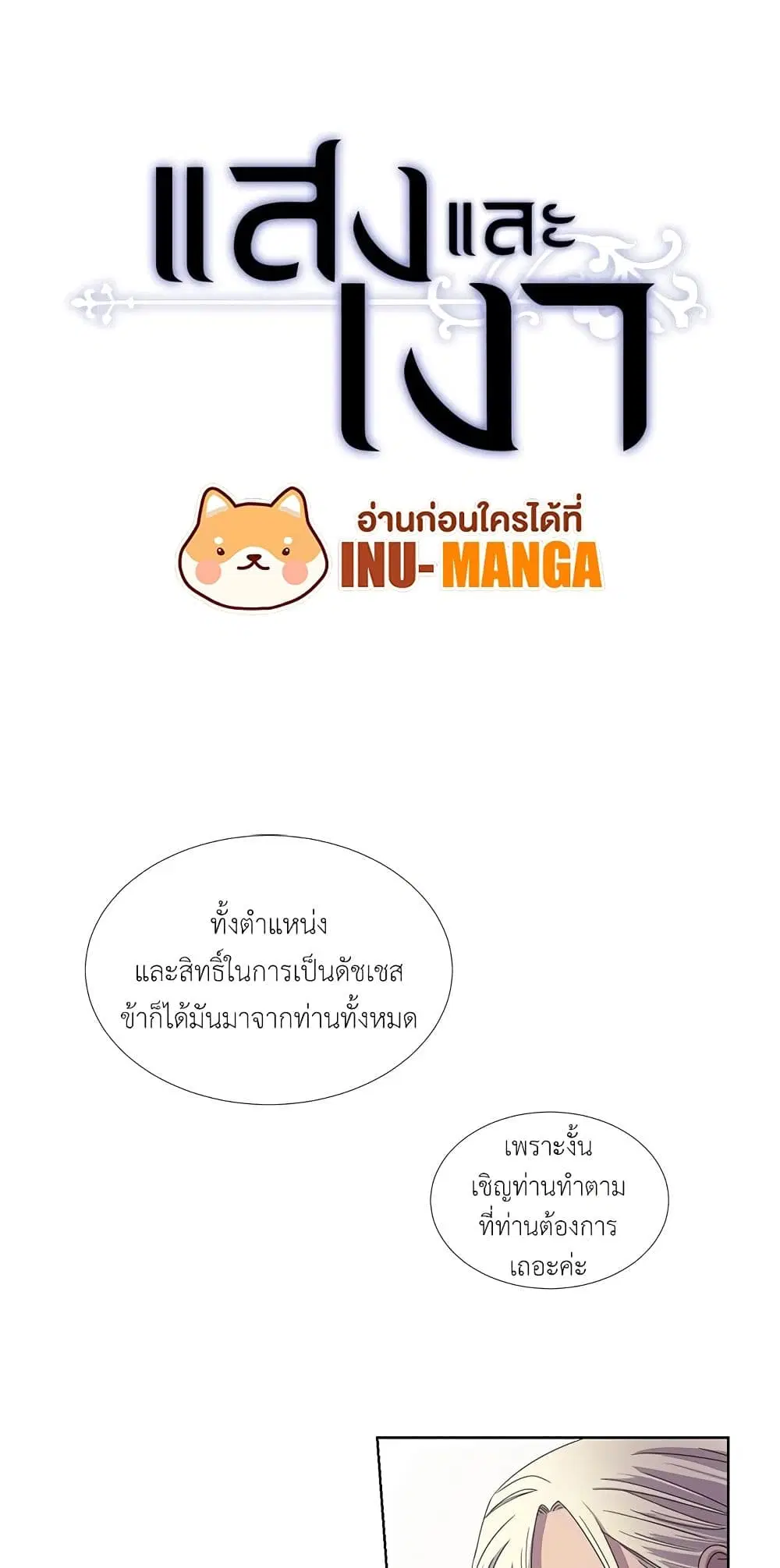 Light and Shadow ตอนที่ 17 หน้า 2