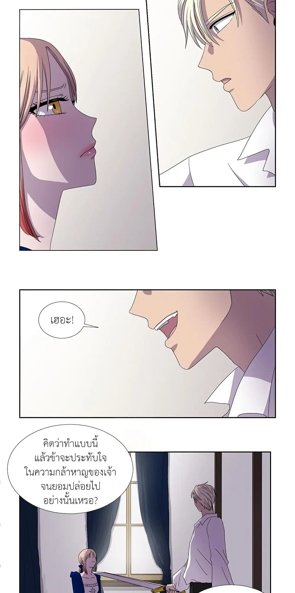 Light and Shadow ตอนที่ 17 หน้า 3