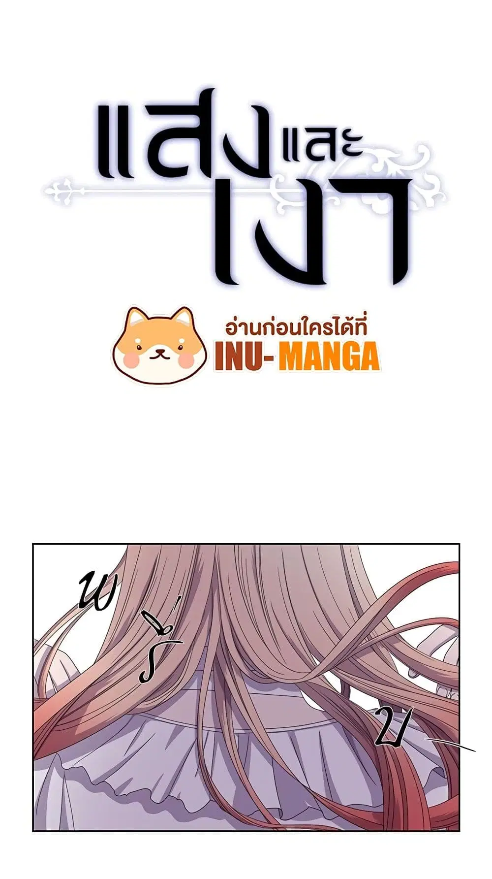 Light and Shadow ตอนที่ 18 หน้า 2