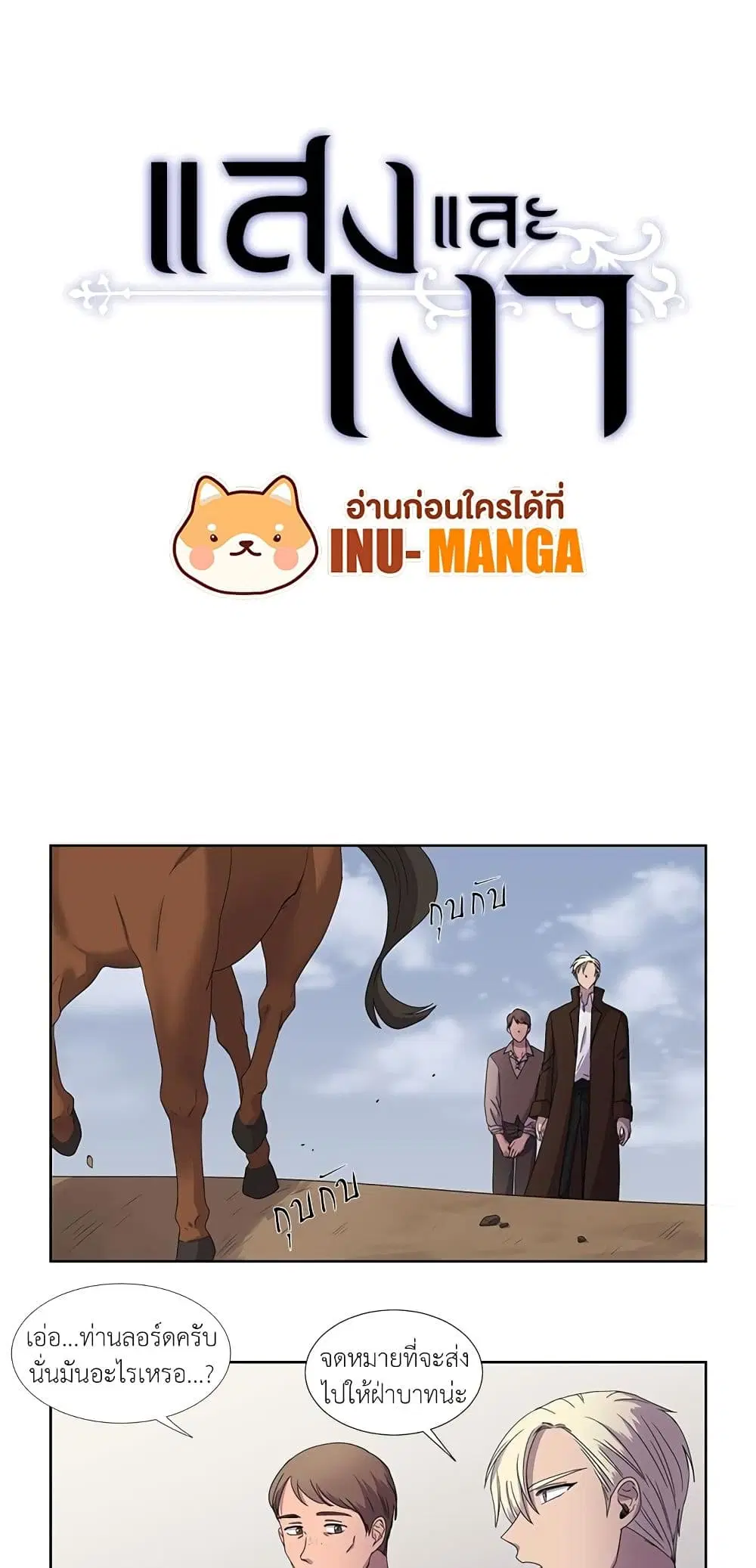 Light and Shadow ตอนที่ 19 หน้า 2