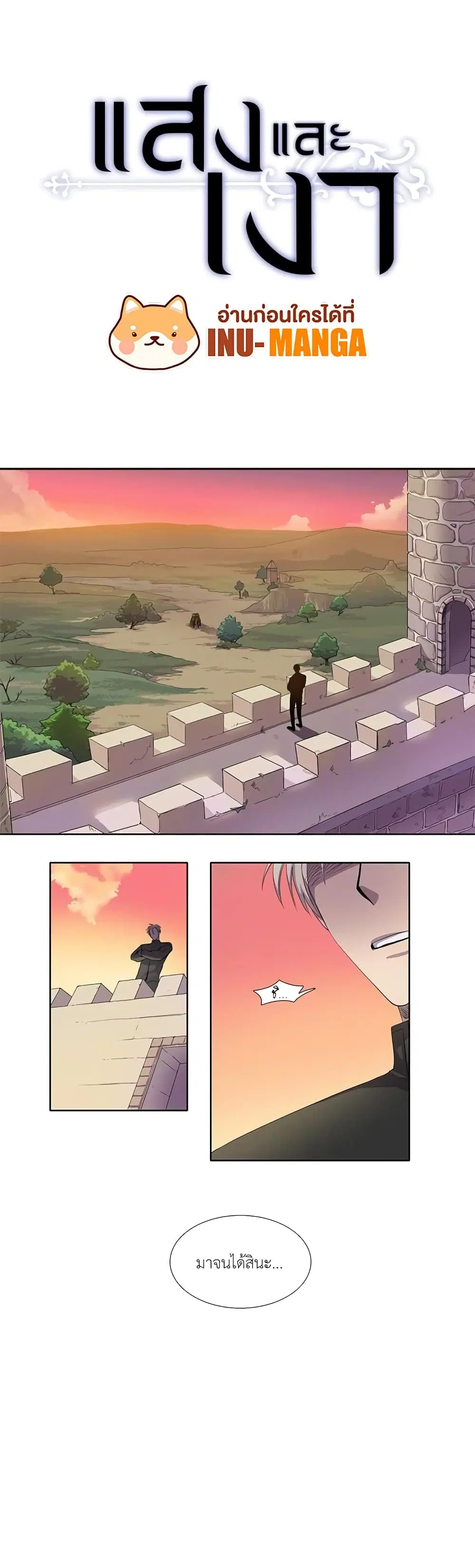 Light and Shadow ตอนที่ 2 หน้า 2