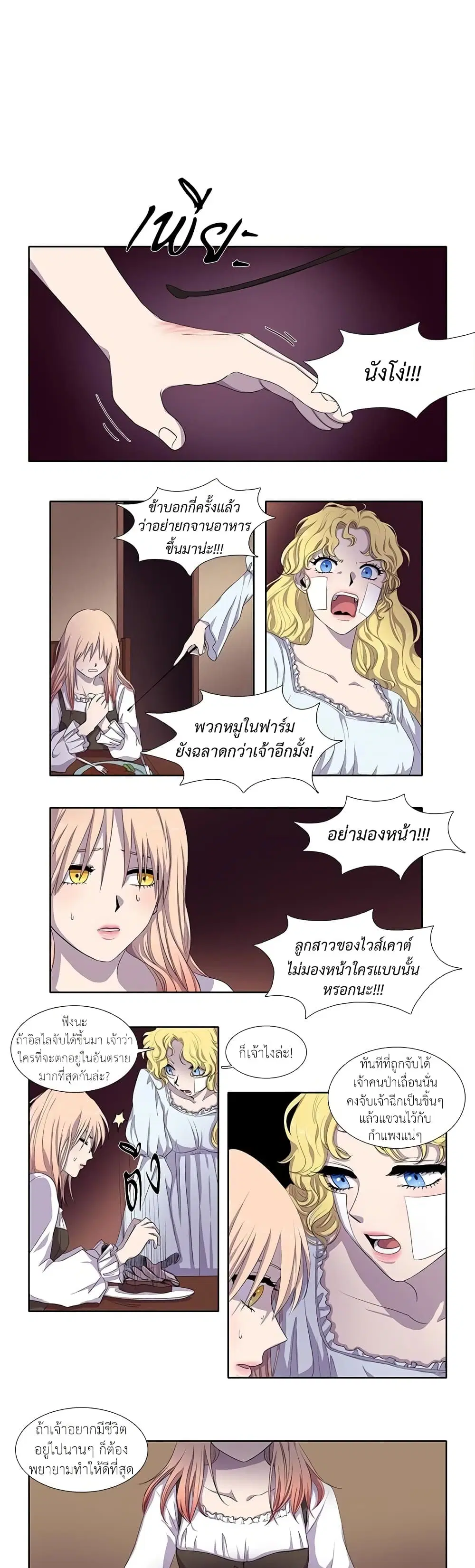Light and Shadow ตอนที่ 2 หน้า 3