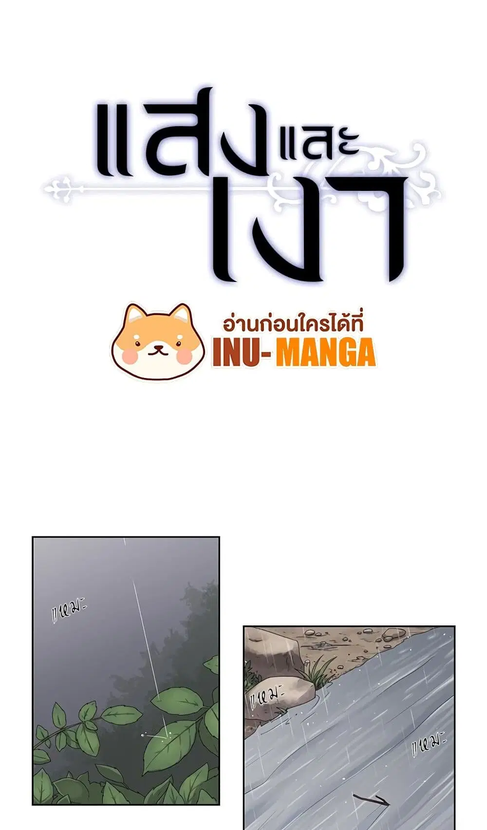Light and Shadow ตอนที่ 20 หน้า 1