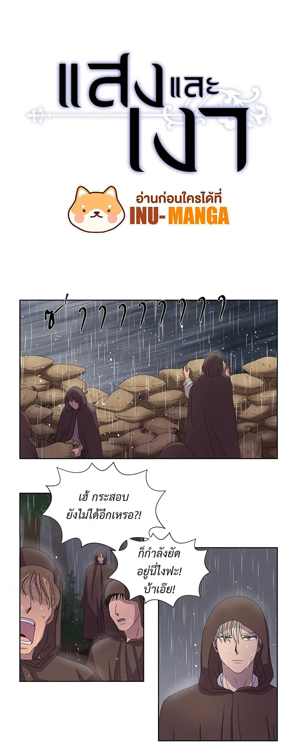 Light and Shadow ตอนที่ 21 หน้า 2