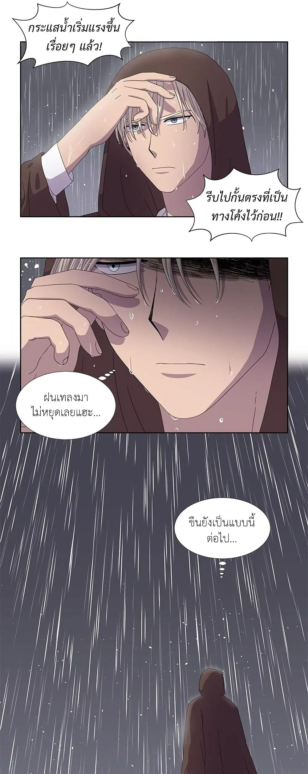 Light and Shadow ตอนที่ 21 หน้า 3