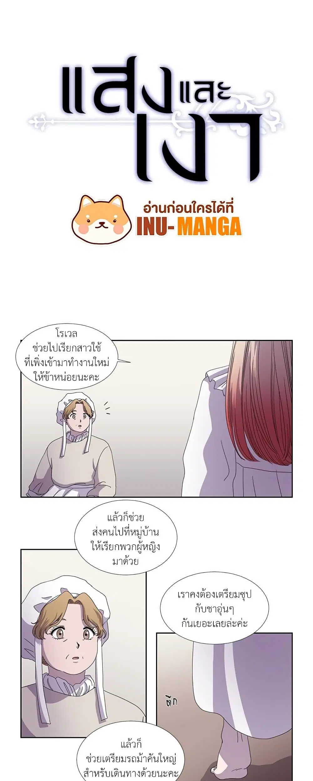 Light and Shadow ตอนที่ 22 หน้า 2