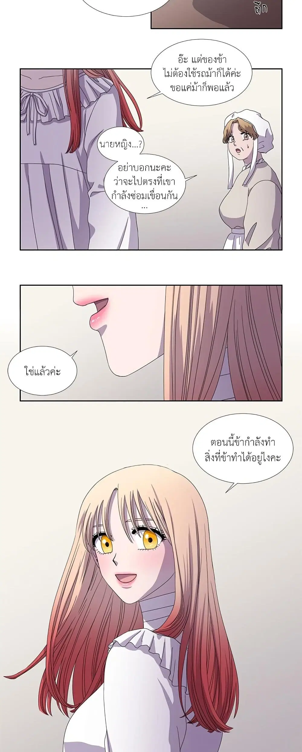 Light and Shadow ตอนที่ 22 หน้า 3
