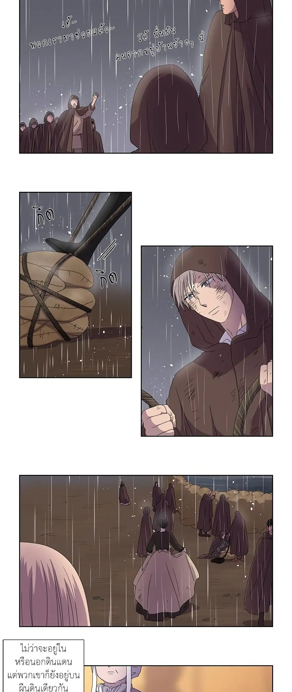 Light and Shadow ตอนที่ 23 หน้า 3