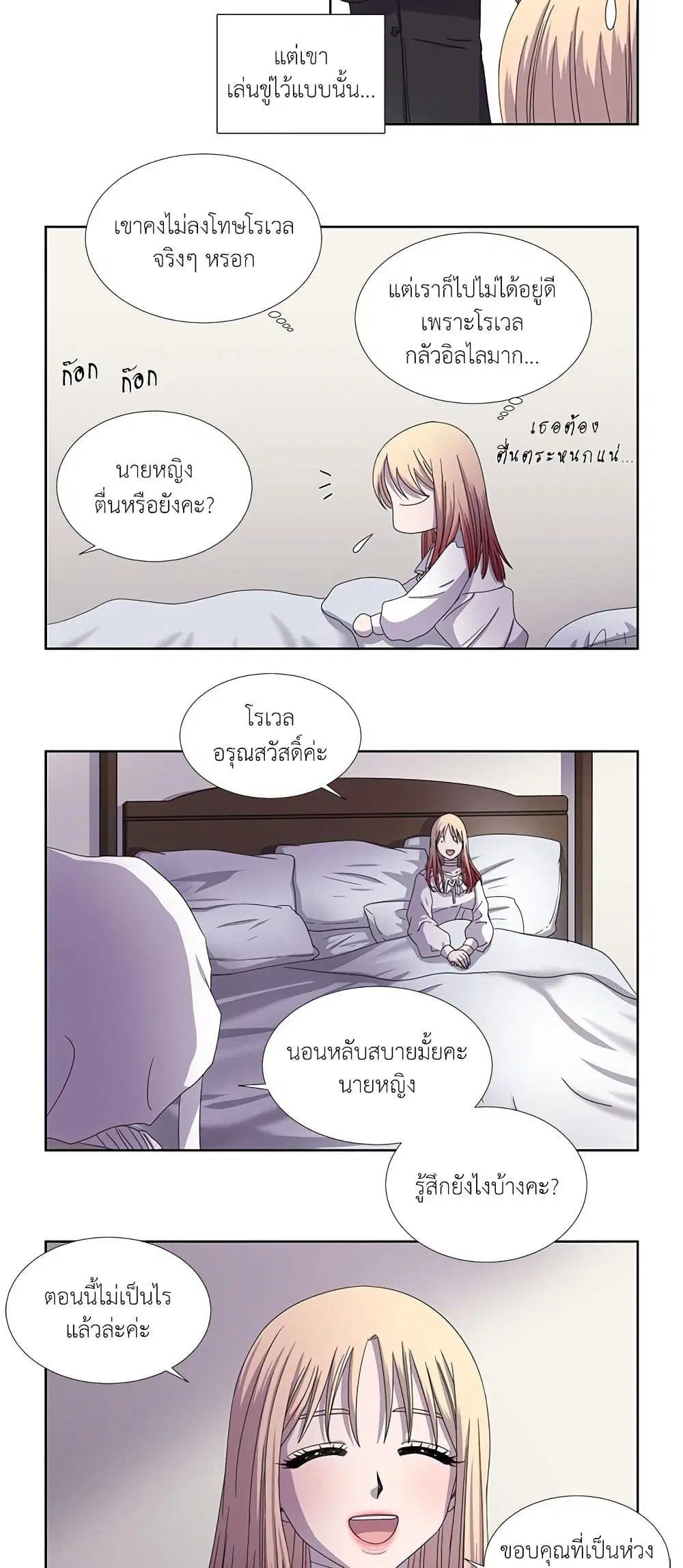 Light and Shadow ตอนที่ 24 หน้า 3