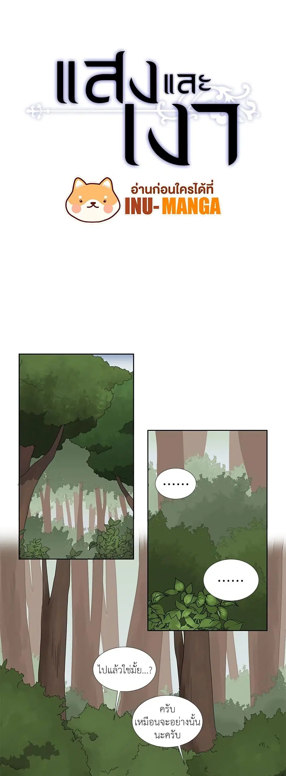 Light and Shadow ตอนที่ 25 หน้า 2