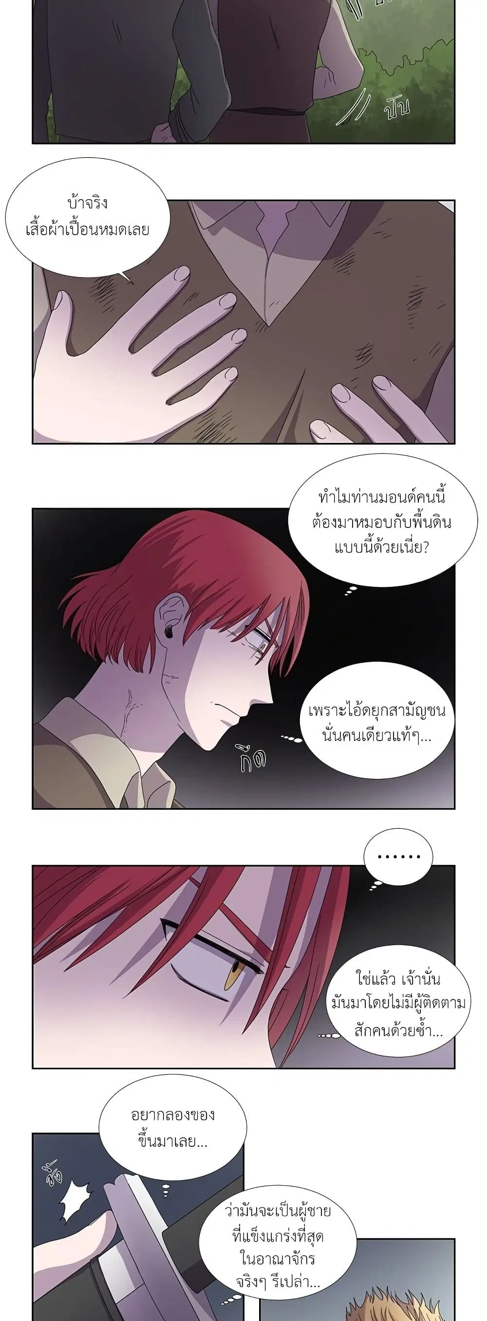Light and Shadow ตอนที่ 25 หน้า 3