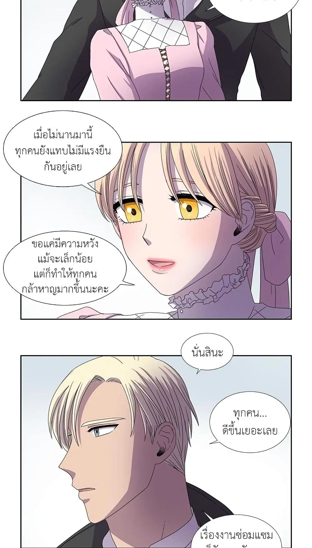 Light and Shadow ตอนที่ 26 หน้า 3
