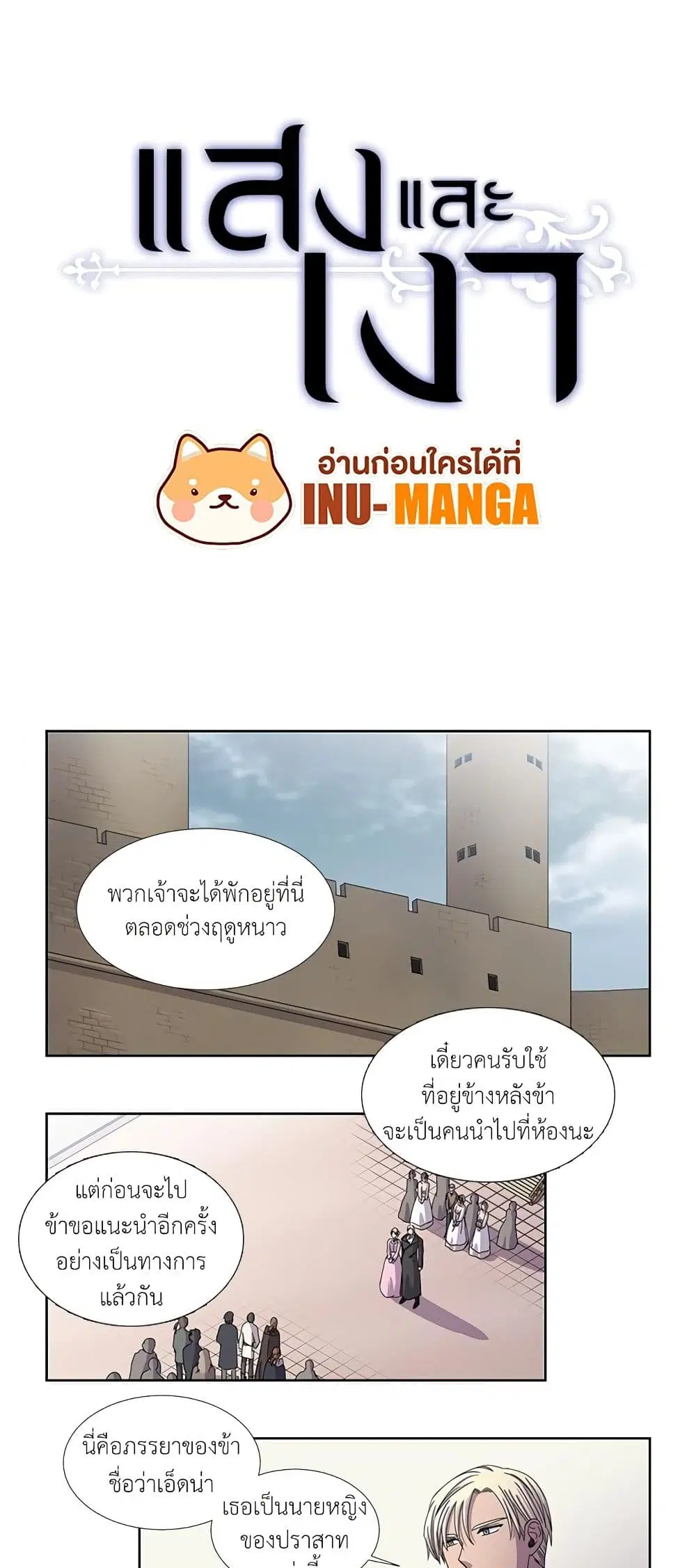 Light and Shadow ตอนที่ 27 หน้า 2