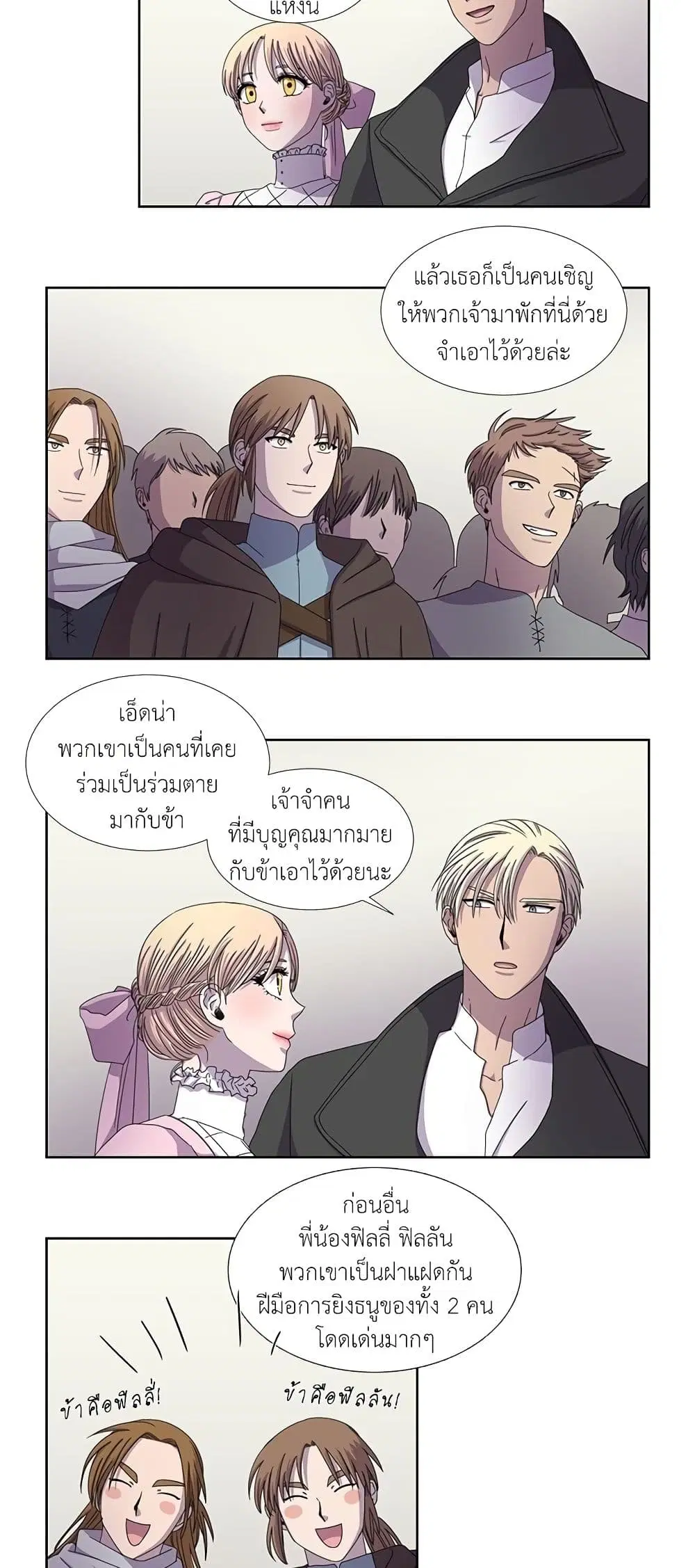 Light and Shadow ตอนที่ 27 หน้า 3