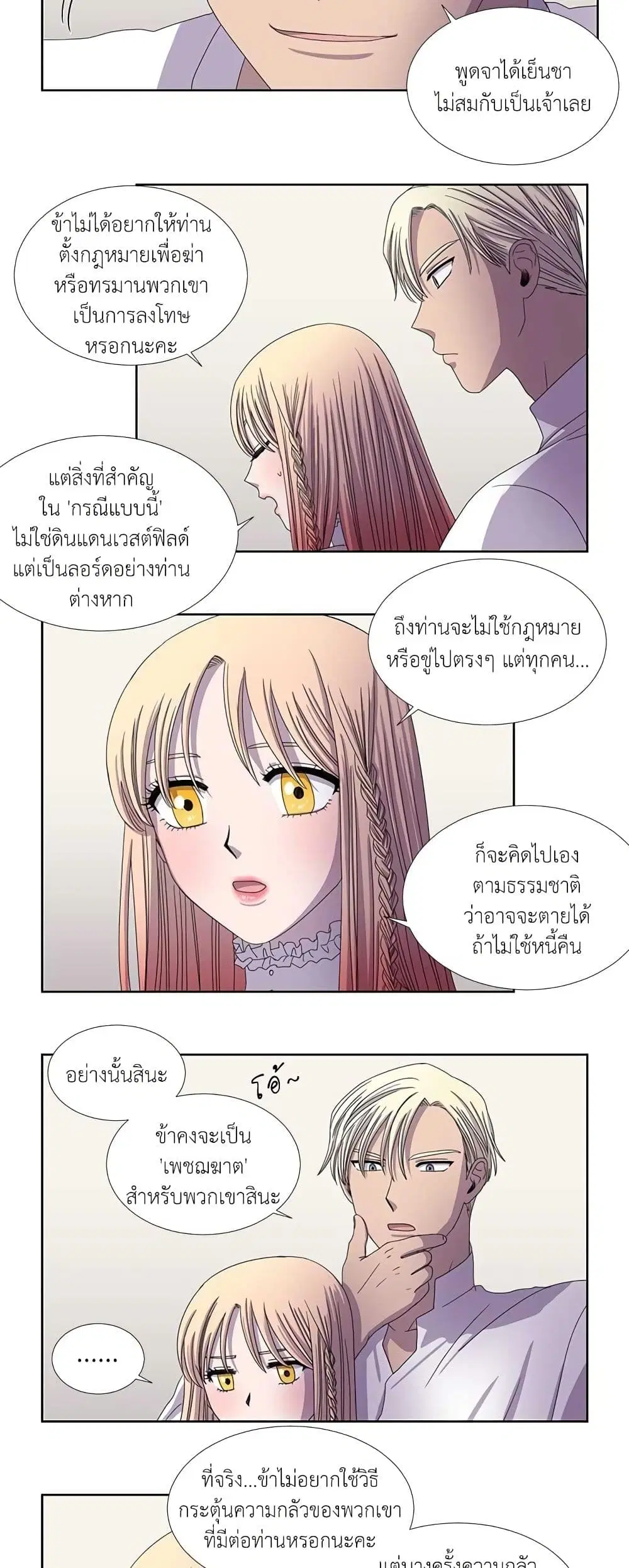 Light and Shadow ตอนที่ 28 หน้า 3