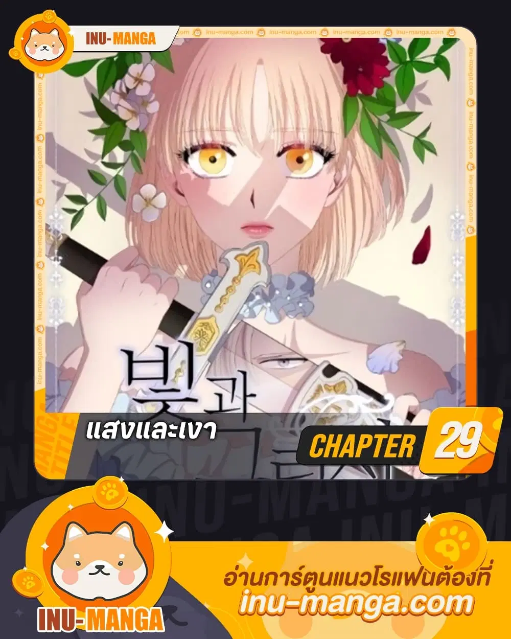 Light and Shadow ตอนที่ 29 หน้า 1