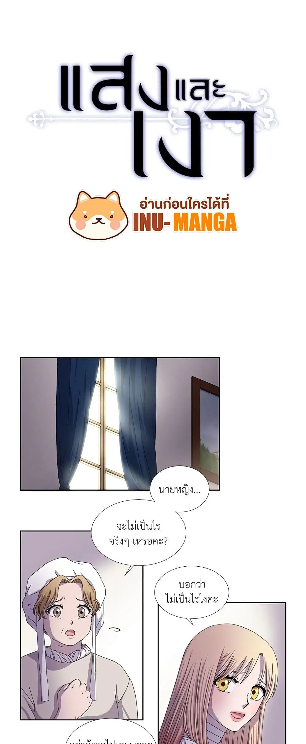 Light and Shadow ตอนที่ 29 หน้า 2