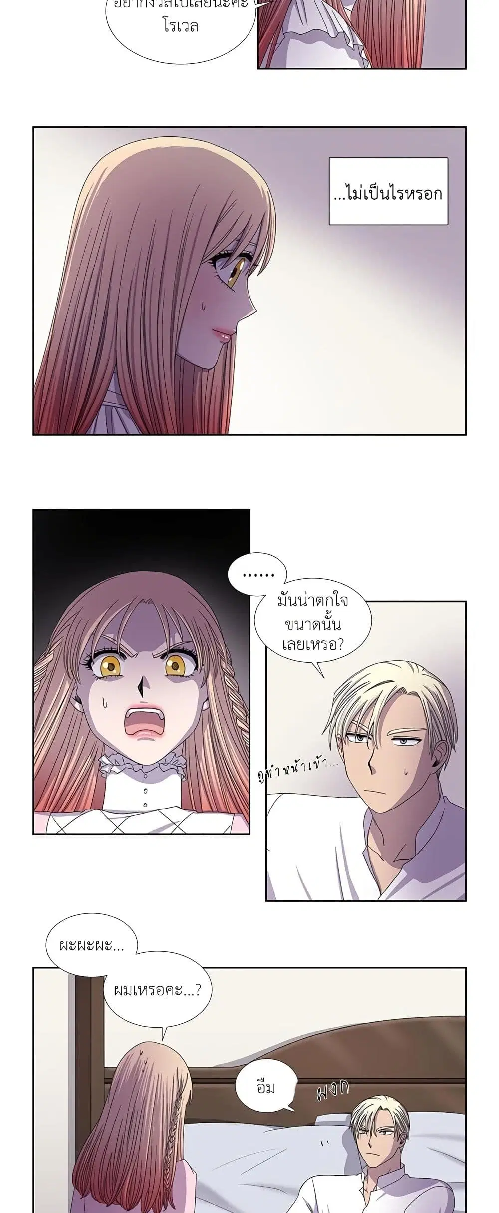 Light and Shadow ตอนที่ 29 หน้า 3
