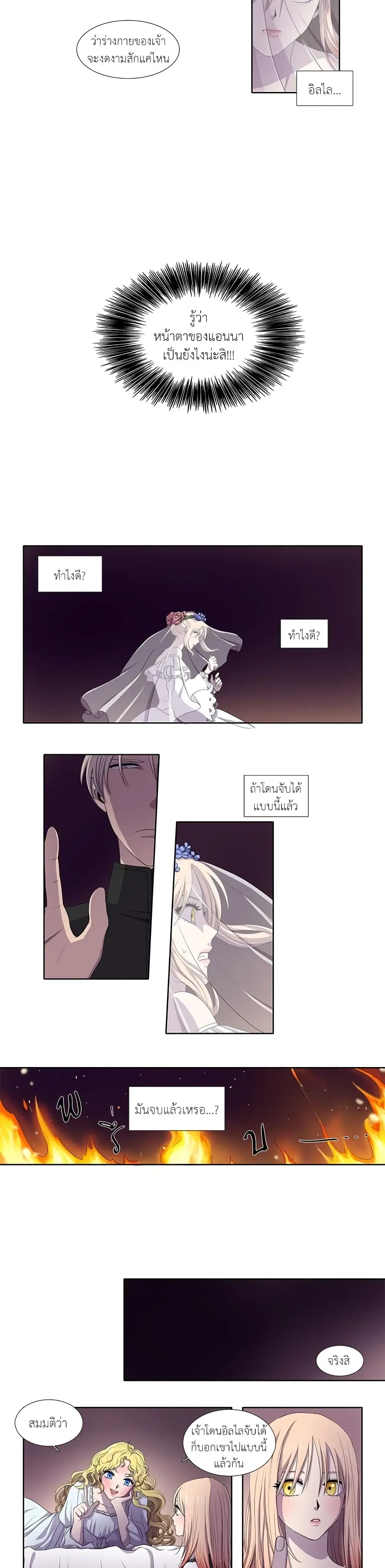 Light and Shadow ตอนที่ 3 หน้า 3