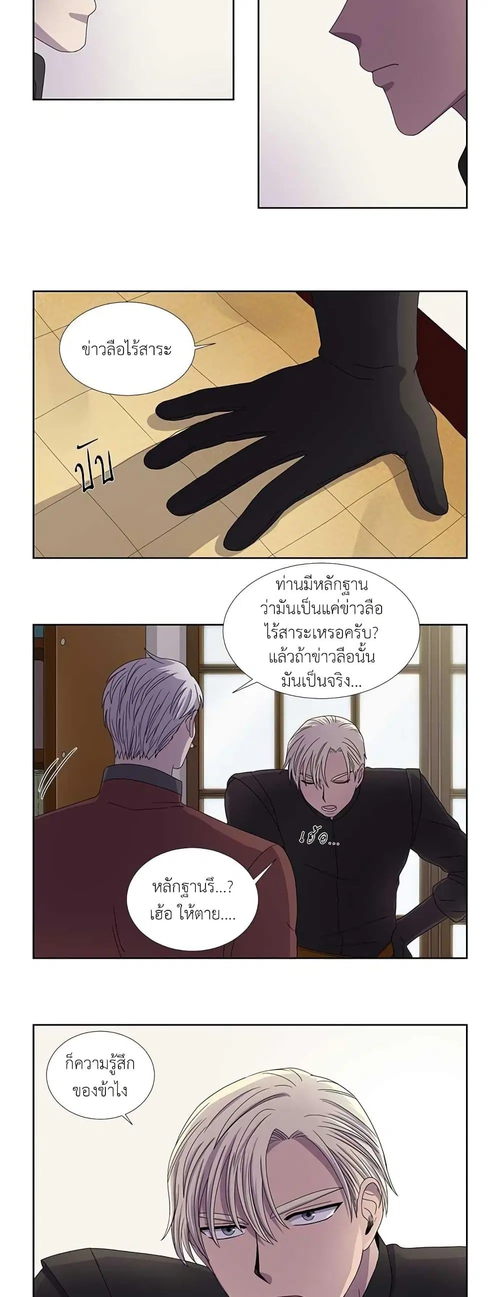 Light and Shadow ตอนที่ 30 หน้า 2