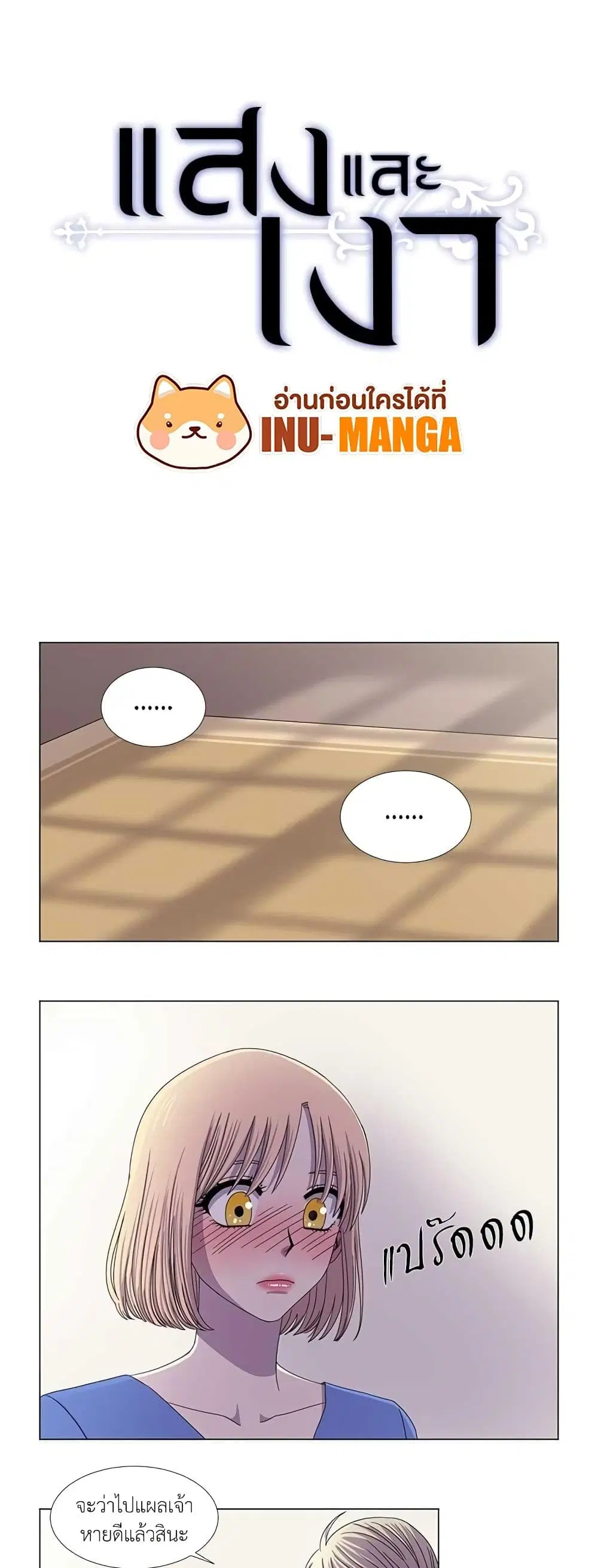 Light and Shadow ตอนที่ 31 หน้า 1