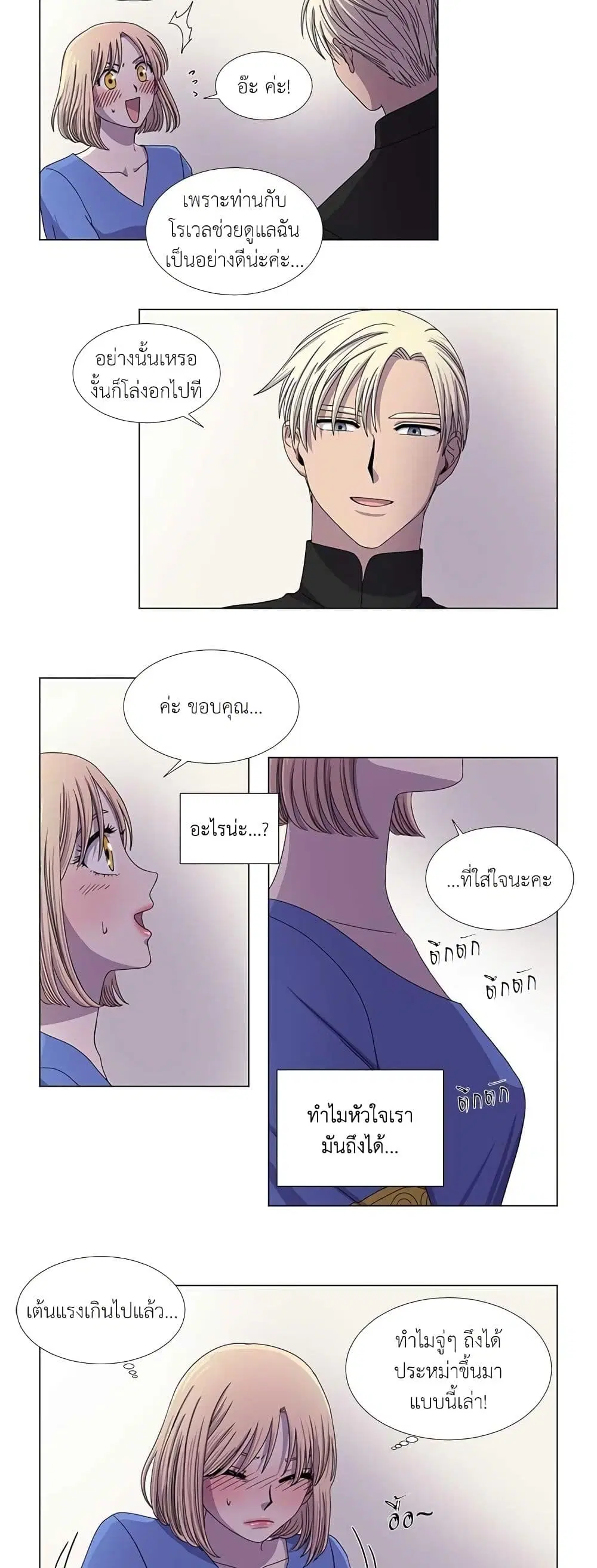 Light and Shadow ตอนที่ 31 หน้า 2