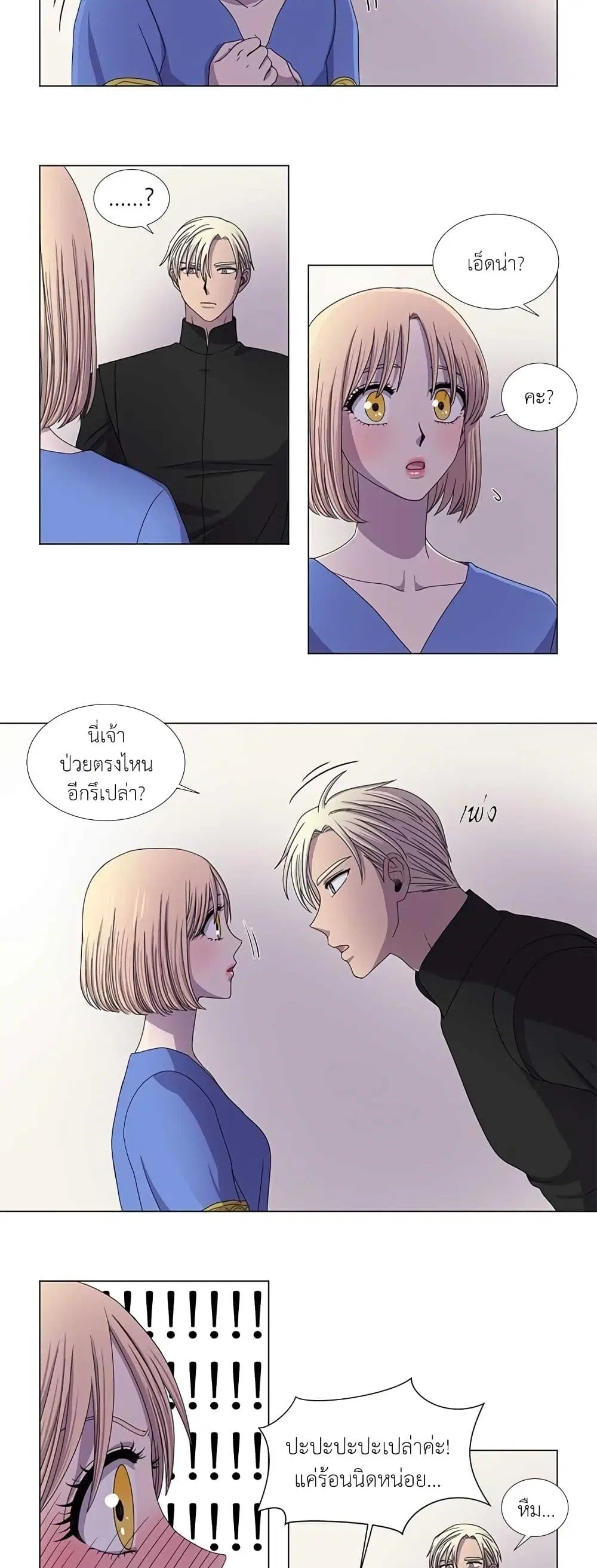 Light and Shadow ตอนที่ 31 หน้า 3
