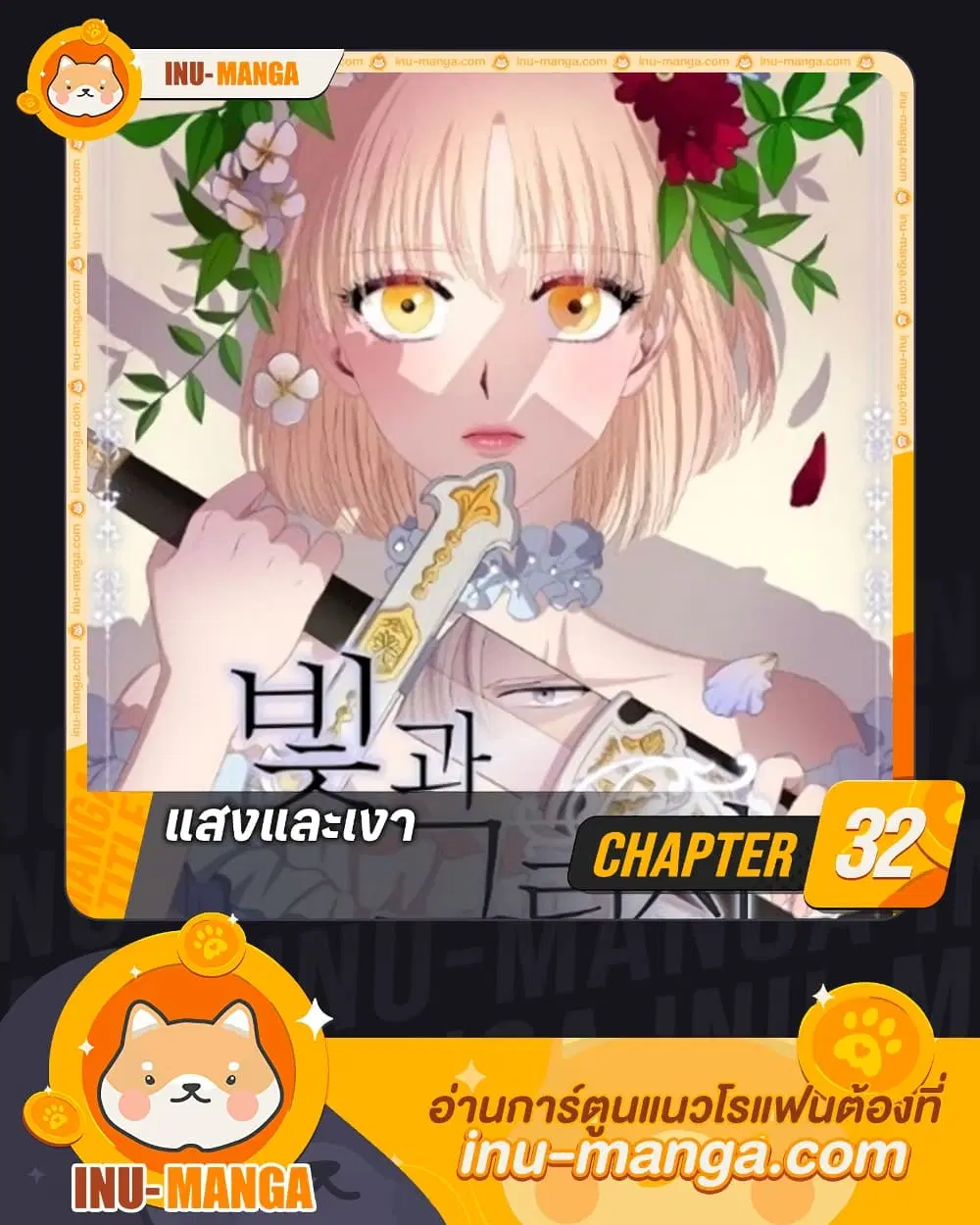 Light and Shadow ตอนที่ 32 หน้า 1
