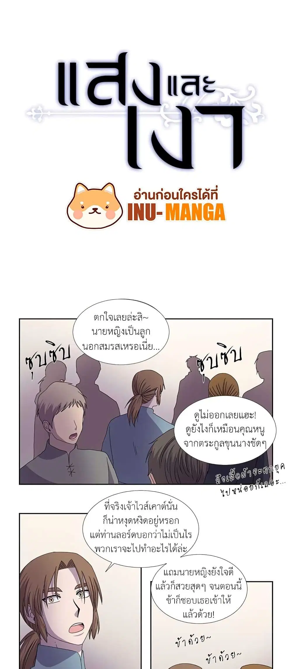 Light and Shadow ตอนที่ 32 หน้า 2
